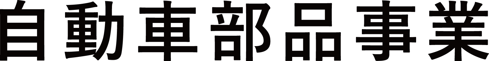 11_zidoushabuhin_pc_large